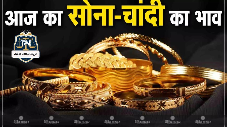 Gold-Silver Rates: चांदी 1.91 लाख रुपये सस्ती, सोना भी धड़ाम – क्या फिर रिकॉर्ड हाई पर पहुंचेंगे दाम?