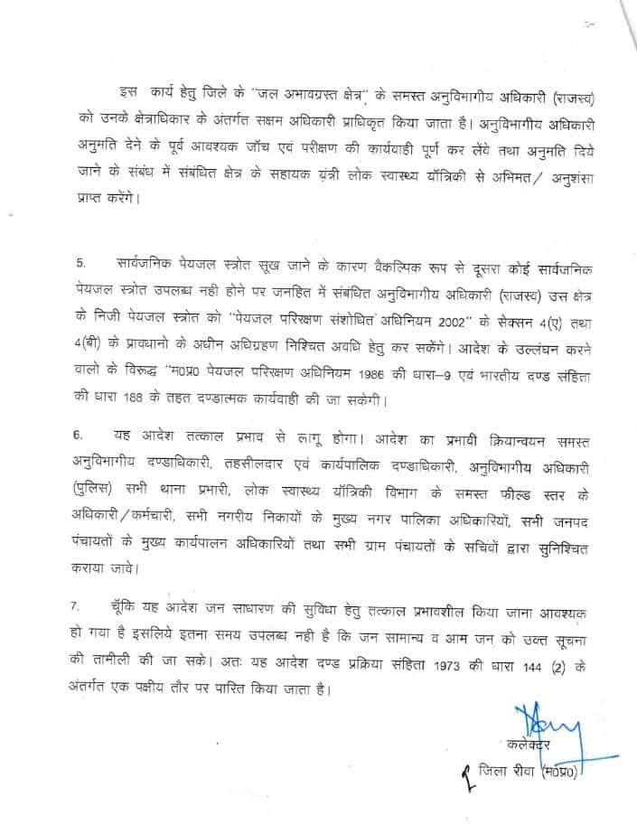 रीवा जिले में अब नही करा सकते बोर। अगर कराया तो होगी कार्यवाही पढ़े पूरी खबर