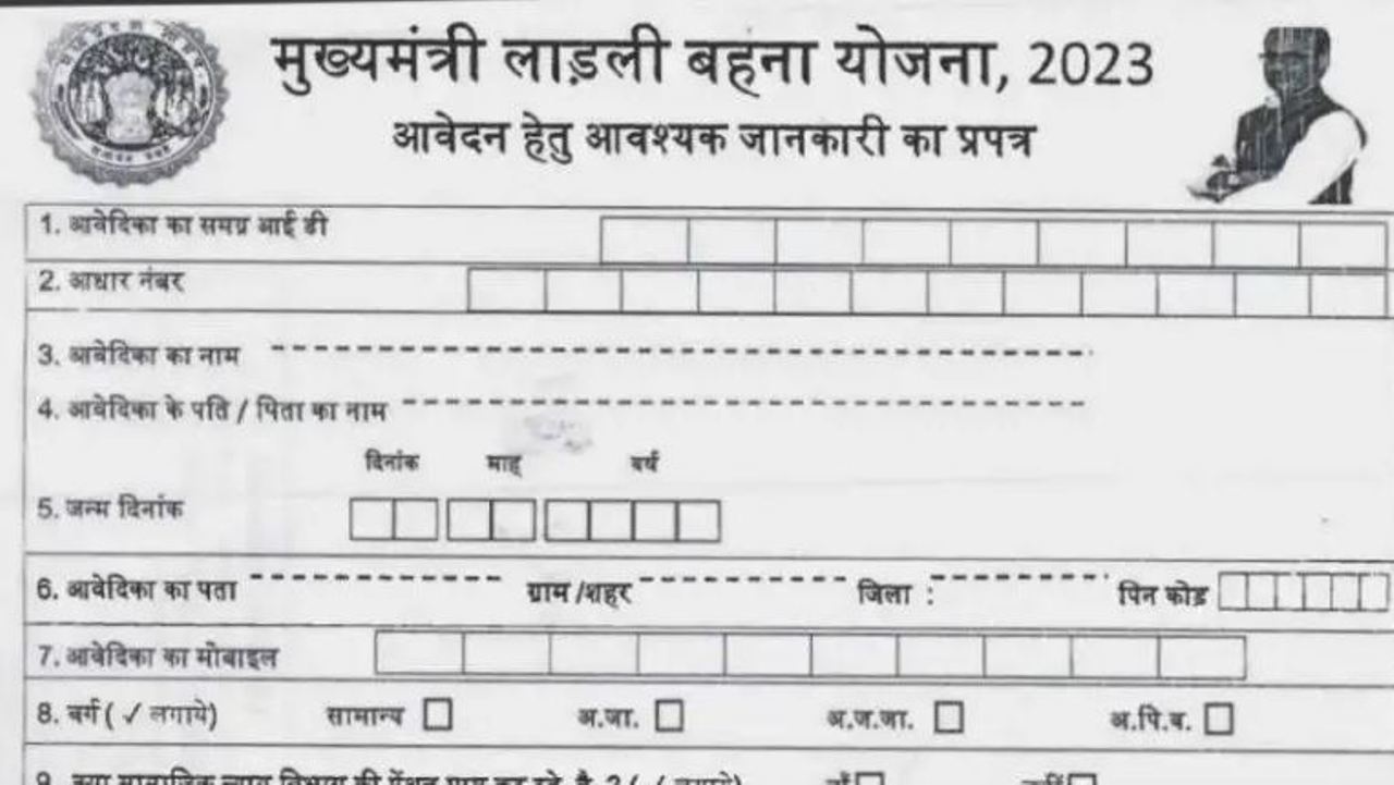 Ladli Bahna Yojana