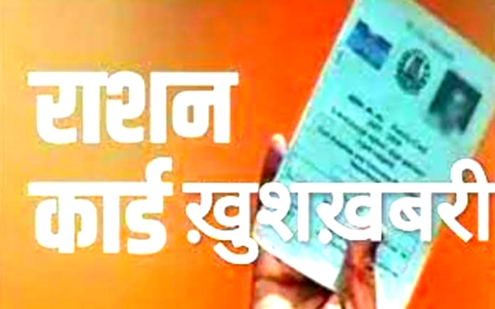 Ration Card: केंद्र सरकार ने किया बड़ा ऐलान- मुफ्त राशन लेने वालों की हो गई मौज जानें