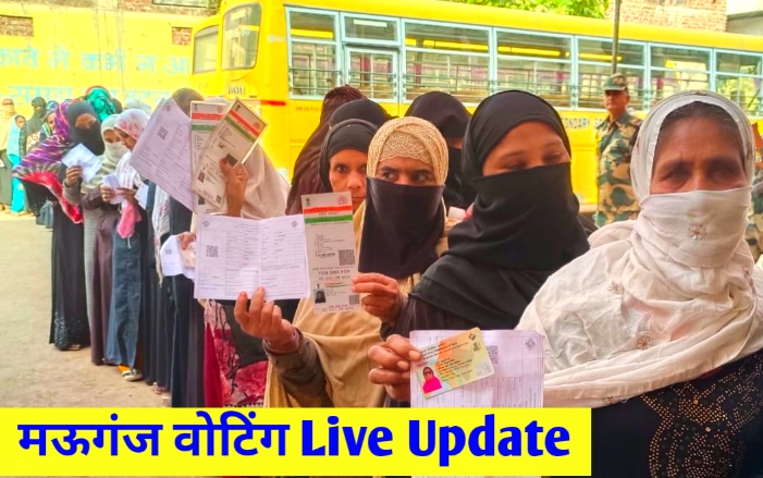 Mauganj Election Live: मऊगंज विधानसभा में वोट डालने के लिए लोगों के दिखा उत्साह अब तक यह प्रत्याशी चल रहे आगे!