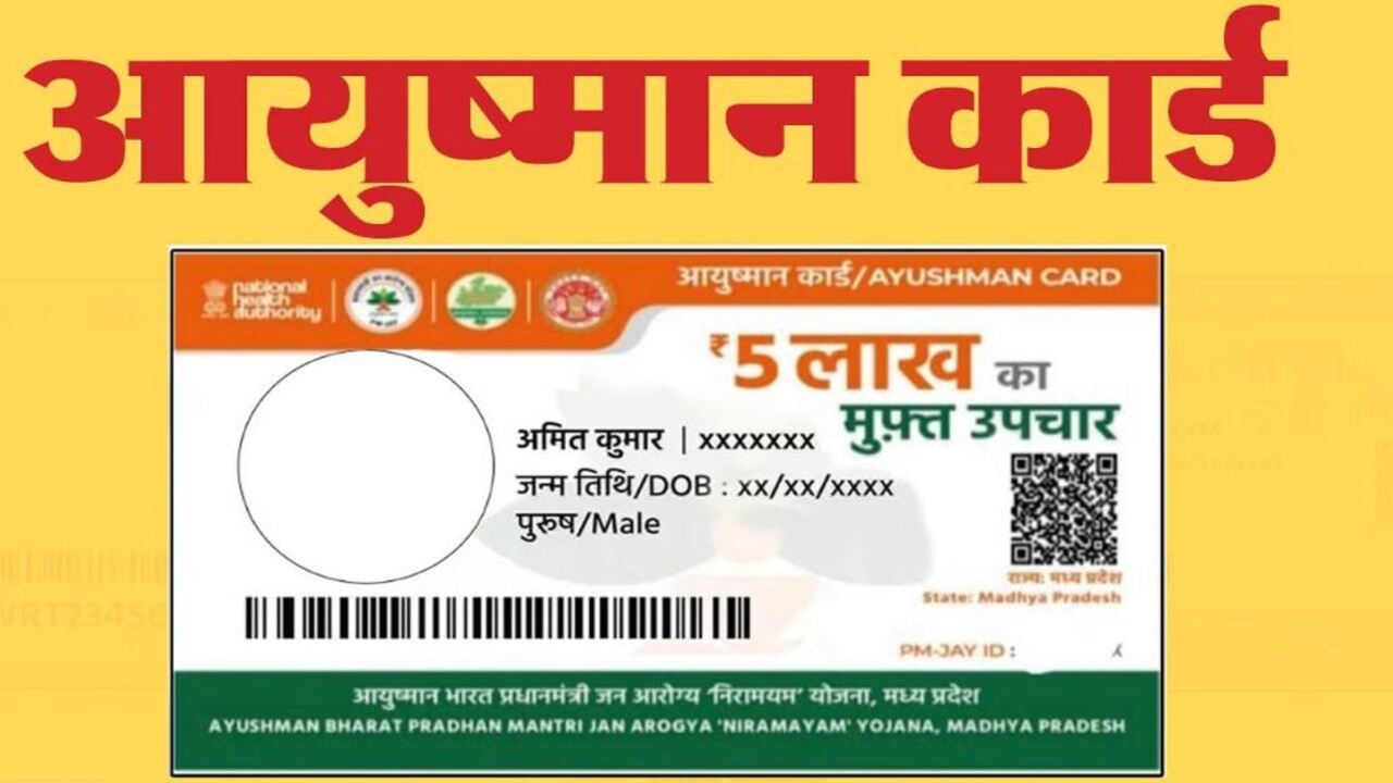 Ayushman Card बनाना हुआ आसान, घर बैठे मोबाइल से ऐसे करें आवेदन