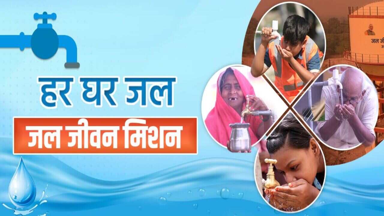 Jal Jeevan Mission Yojana क्या है, जानिए किसे और कैसे मिलता है लाभ