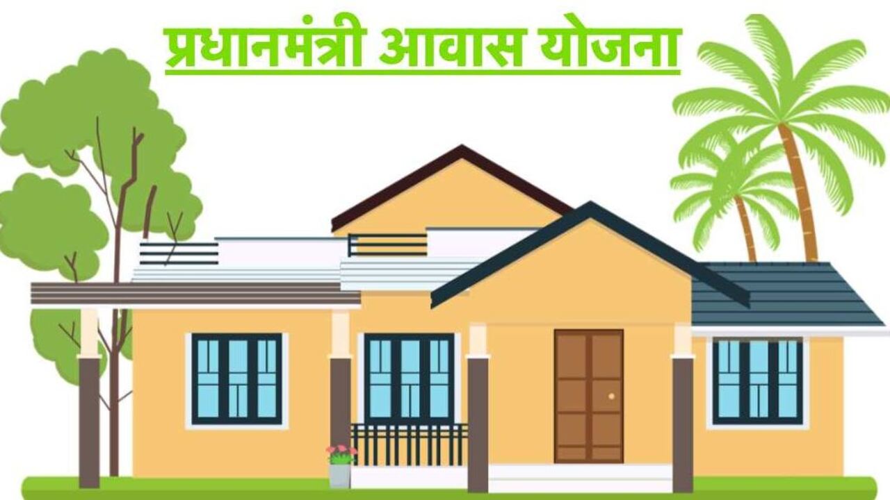 PM Awas Yojana