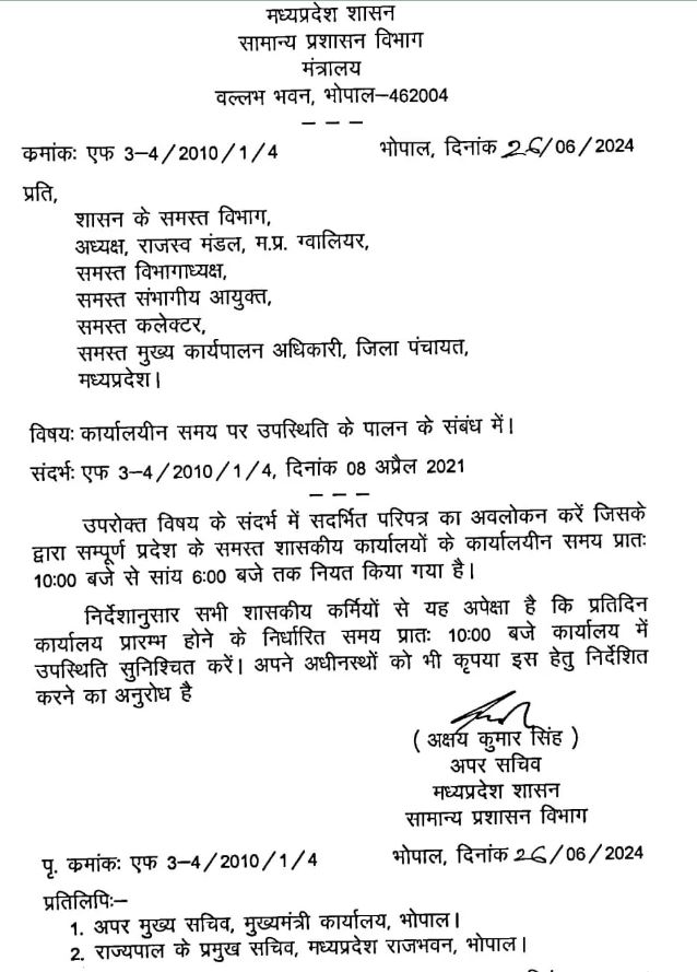 MP News : देर से दफ्तर आने वाले कर्मचारियों की खैर नही - मुख्यमंत्री डॉ. मोहन यादव