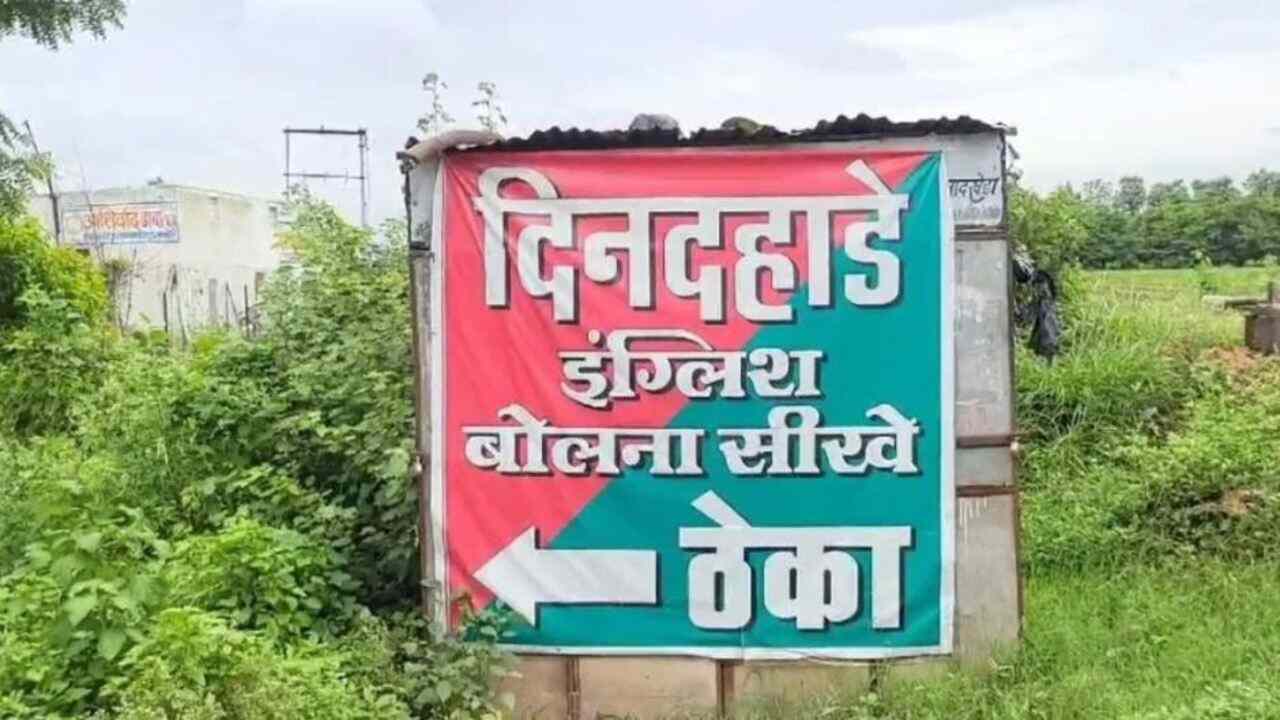 अब "दिन दहाड़े इंग्लिश बोलने सीखें", जानिए कैसे