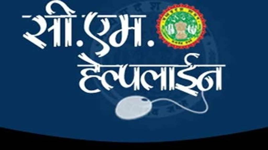 MP : सीएम हेल्पलाइन की शिकायतों के निराकरण में लापरवाही मामले मे 6 विभाग प्रमुखों को कारण बताओं नोटिस जारी