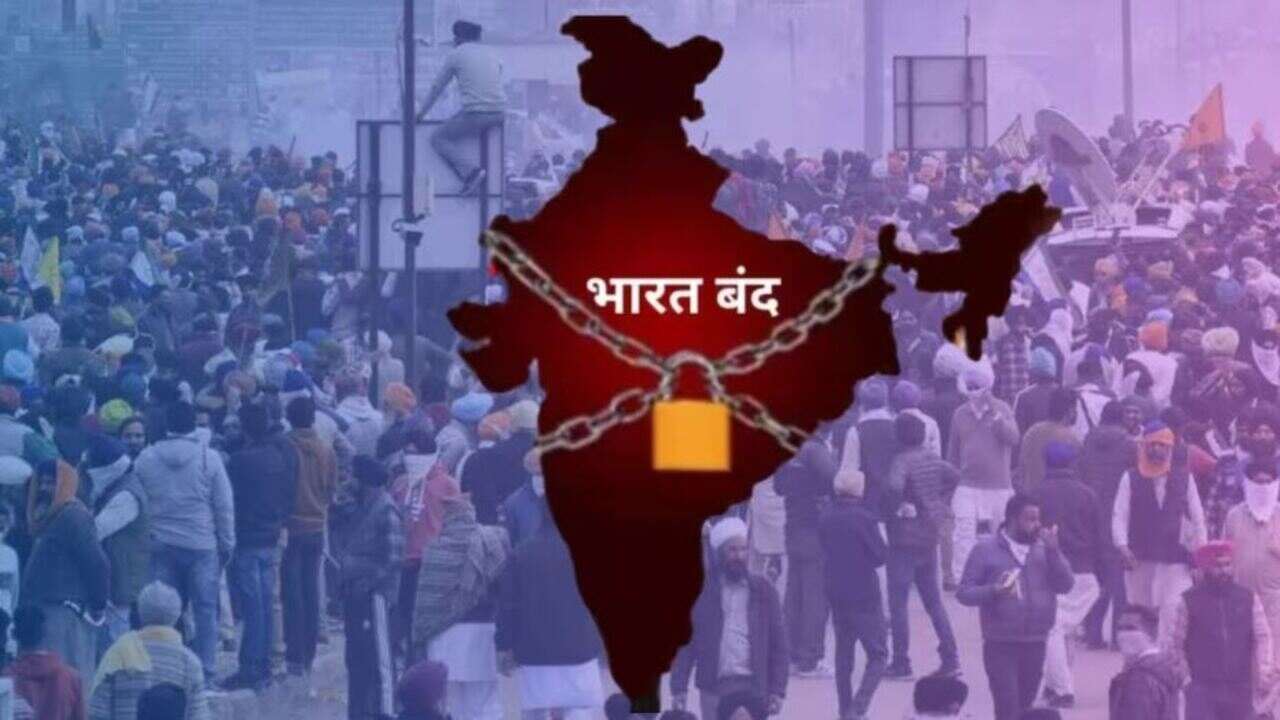 आज भारत बंद क्यों हैं, जानिए क्या है इसके पीछे की खास वजह?