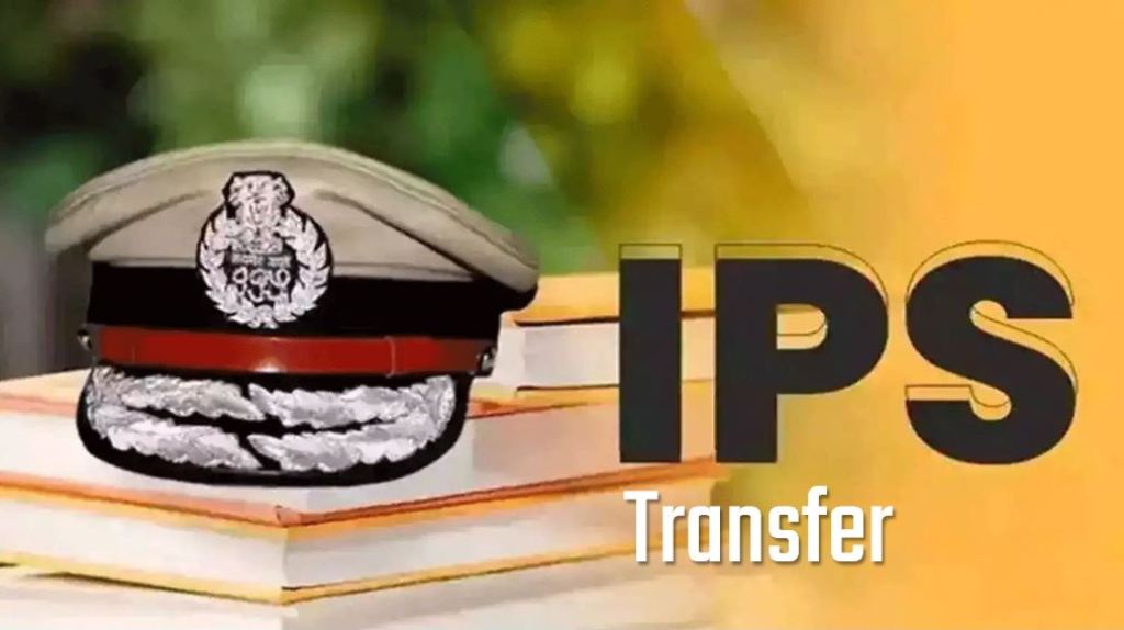 IPS Transfer in MP : मध्य प्रदेश में तबादला का दौर जारी, 7 आईपीएस अधिकारियों का हुआ तबादला, देखे लिस्ट