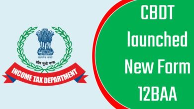 CBDT ने लॉन्च किया नया फॉर्म 12BAA, TDS कटौती में मिलेगा फायदा!