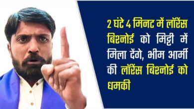 2 घंटे 4 मिनट में लॉरेंस बिश्नोई को मिट्टी में मिला देंगे, भीम आर्मी की लॉरेंस बिश्नोई को धमकी