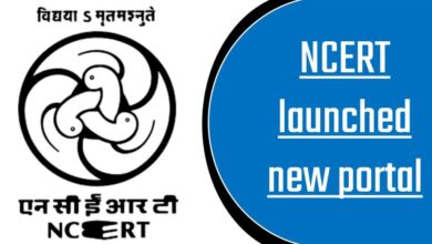 NCERT ने लॉन्च किया नया पोर्टल, पोर्टल पर मिलेगी JEE, NEET, CUET, SSC और JEE की फ्री कोचिंग