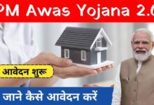 PM Awas Yojana