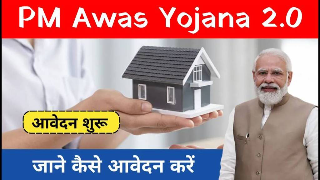 PM Awas Yojana