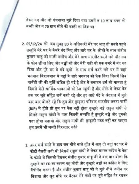  6 पन्नों के सुसाइड नोट में मनोज परमार ने लिखा- ईडी अधिकारी ने कहा BJP में होते तो केस न होता, देखे सुसाइड नोट