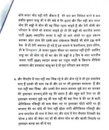  6 पन्नों के सुसाइड नोट में मनोज परमार ने लिखा- ईडी अधिकारी ने कहा BJP में होते तो केस न होता, देखे सुसाइड नोट