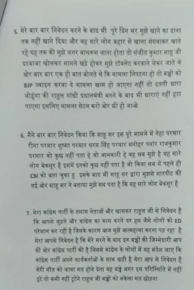  6 पन्नों के सुसाइड नोट में मनोज परमार ने लिखा- ईडी अधिकारी ने कहा BJP में होते तो केस न होता, देखे सुसाइड नोट