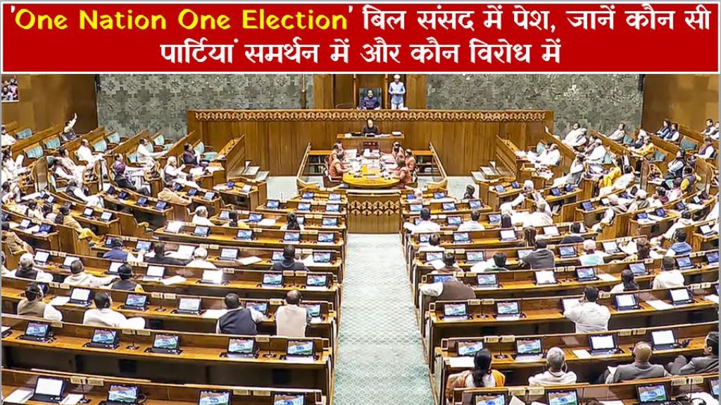 One Nation One Election