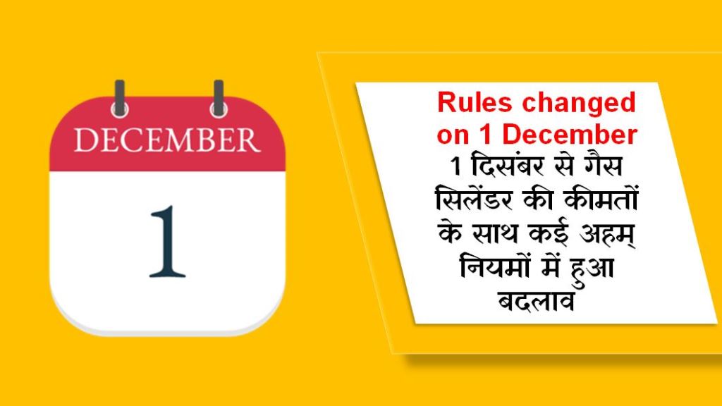1 दिसंबर