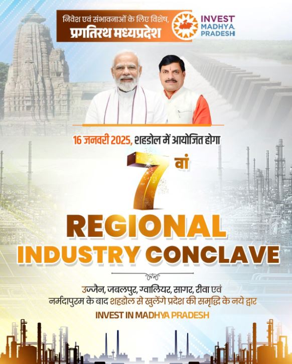 7th Regional Industry Conclave में 30 हजार करोड़ से ज्यादा के निवेश की उम्मीद!