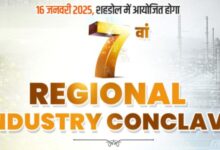 7th Regional Industry Conclave में 30 हजार करोड़ से ज्यादा के निवेश की उम्मीद!