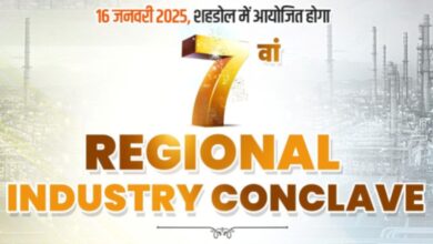 7th Regional Industry Conclave में 30 हजार करोड़ से ज्यादा के निवेश की उम्मीद!