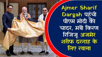 Ajmer Sharif Dargah पहुंची पीएम मोदी की चादर, मंत्री किरण रिजिजू अजमेर शरीफ दरगाह के लिए रवाना