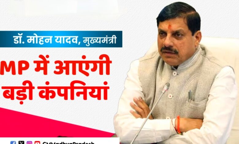 जापान से CM मोहन यादव लाएं खुशियां अपार,MP में आएगा बड़ा निवेश,यह कंपनियां करेंगी इन्वेस्ट! Invest MP