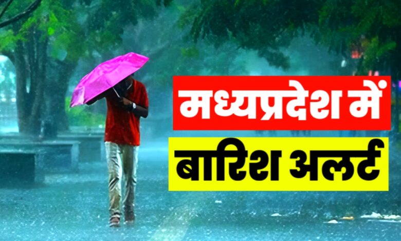 रात में ठंडक और दिन में कड़ी धूप अब मौसम विभाग ने दिया बारिश का अलर्ट,जानें अपने शहर के वेदर का हाल!