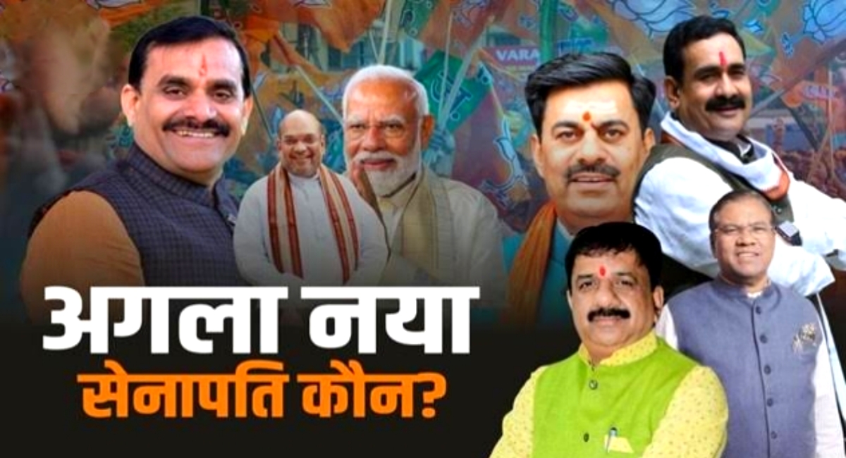 MP का अगला प्रदेश अध्यक्ष कौन? आलाकमान ने नाम कर लिया फाइनल,जल्द होगी घोषणा,MP Politice