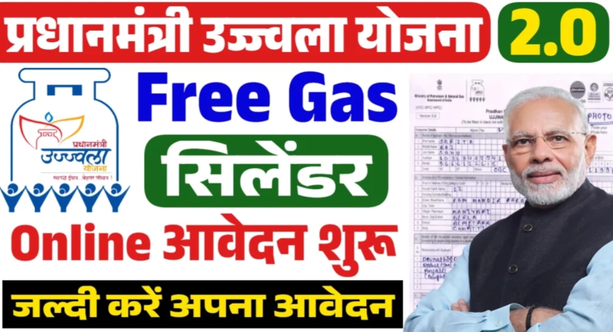 प्रधानमंत्री उज्ज्वला योजना के जरिए मिलेगा फ्री LPG गैस सिलेंडर,कब और कैसे करें आवेदन किन दस्तावेजों की होगी जरूरत!