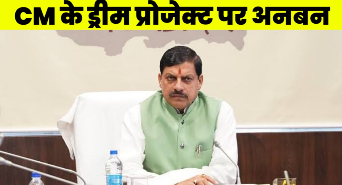 MP एक दिन में सात नीतियों को मिली मंजूरी,MSME की 3 अहम नीतियां क्यों अटकी,CM मोहन का है ड्रीम प्रोजेक्ट