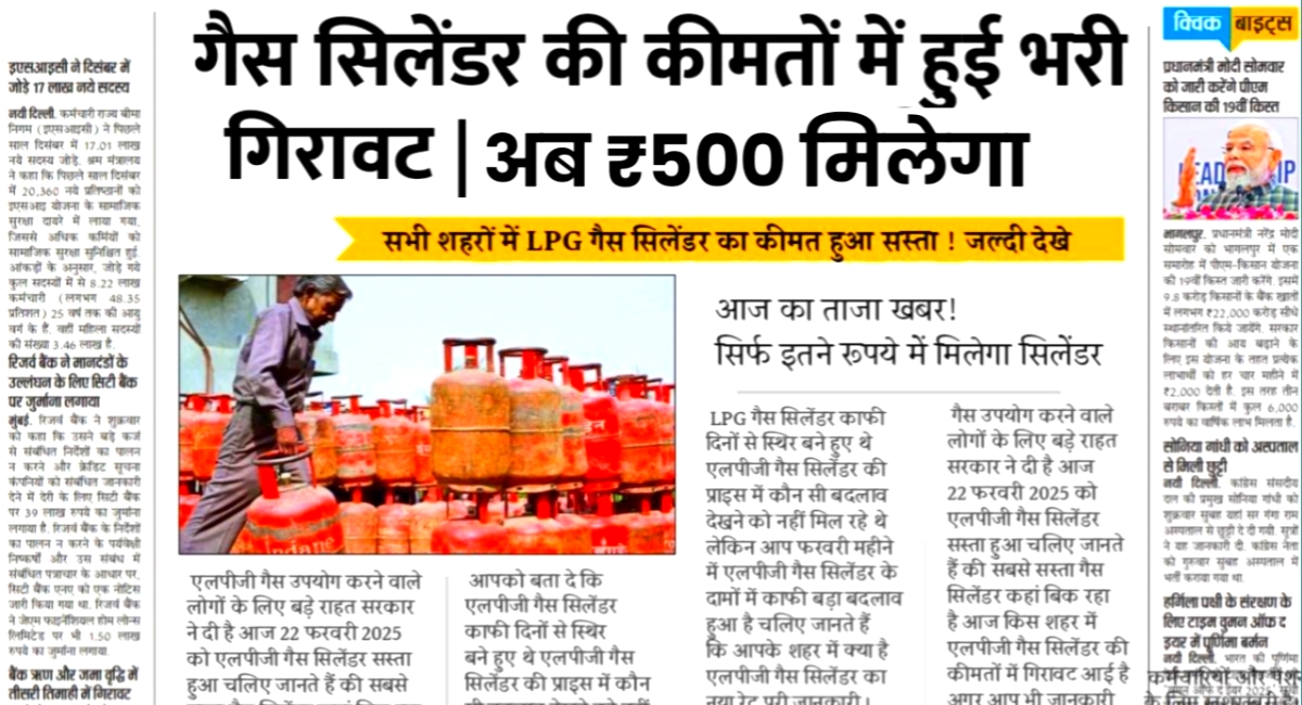 LPG Gas Cylinder Price: LPG गैस उपभोक्ताओं के लिए बड़ी खबर,क्या..? अब मिलेगा सिर्फ 500 रुपए में!
