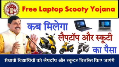 Free Laptop Scooty Yojana