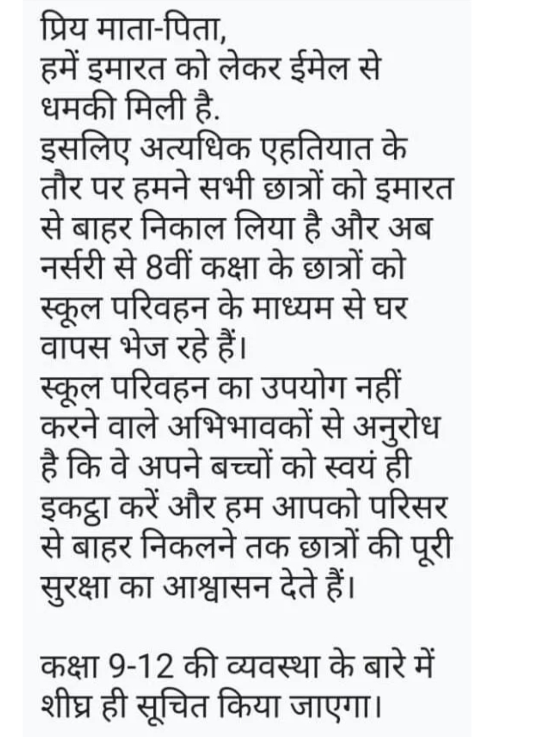 MP में NDPS और IPS स्कूल को बम से उड़ाने की मिली धमकी,खाली किया गया पूरा प्रांगण,पढ़ें डिटेल्स! MP News