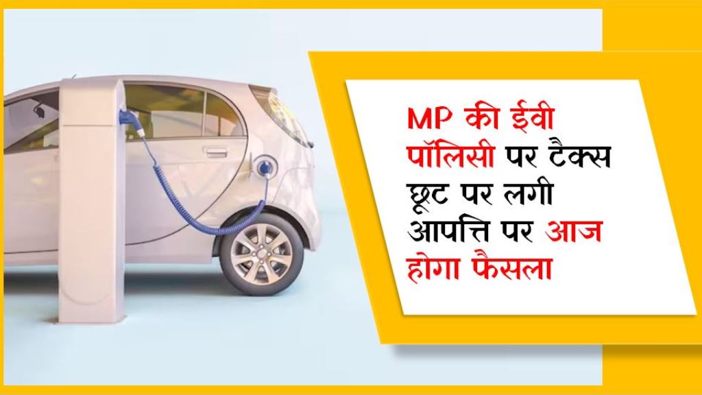 MP's EV Policy