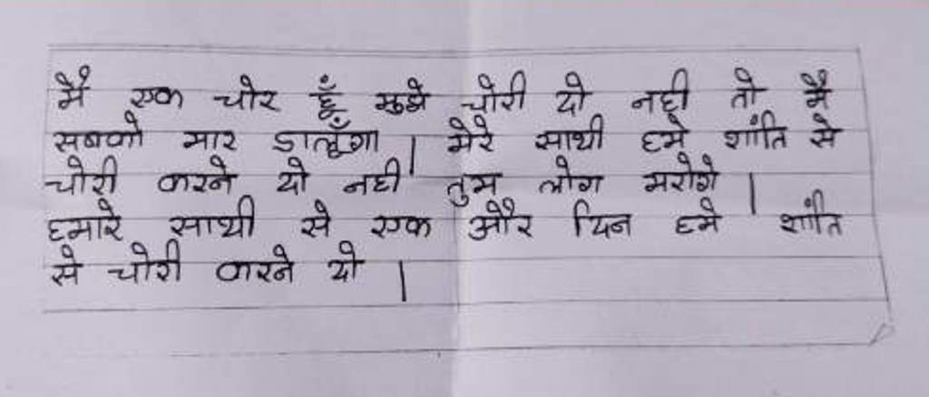 Gwalior News: हमें शांति से चोरी करने दो नहीं तुम लोग मरोगे, चोरी करने से पहले फेकता है पर्ची...