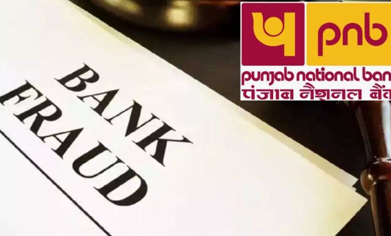 Gupta Power Infrastructure Ltd ने PNB Bank को लगाया ₹270.57 करोड़ का चुना, RBI से की शिकायत