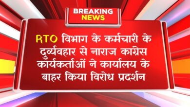 RTO विभाग के कर्मचारी के दुर्व्यवहार से नाराज कांग्रेस कार्यकर्ताओं ने कार्यालय के बाहर किया विरोध प्रदर्शन