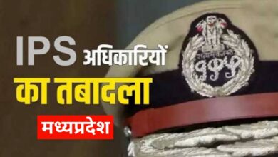 MP में देर रात 8 IPS सहित 68 पुलिस कर्मियों के हुए तबादले मिली नई जिम्मेदारी यहां देखें सूची!