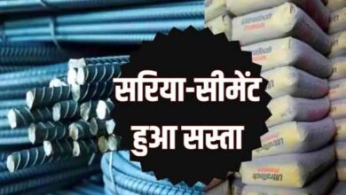 अब सपनो का महल बनाना होगा थोड़ा आसान सरिया सीमेंट की कीमतों में आई गिरावट,यहां देखें ताजा भाव