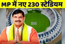 बजट 2025 में मोहन सरकार का बड़ा ऐलान,राज्य के बनाए जाएंगे 230 नए स्टेडियम,युवा खिलाड़ियों को मिली सौगात