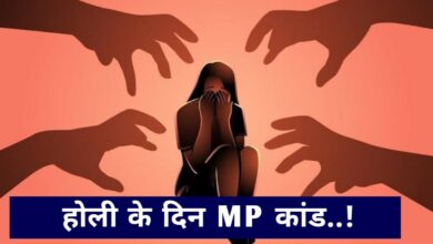 होली के दिन MP में हो गया कांड,नशीला पानी पिलाकर 14 वर्षीय नाबालिक से गैंगरेप