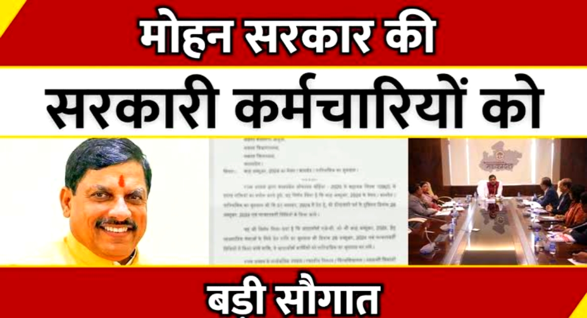 MP कर्मचारियों के लिए गुड न्यूज,अब मिलेगा डबल भत्ता, पढ़िए पूरी खबर