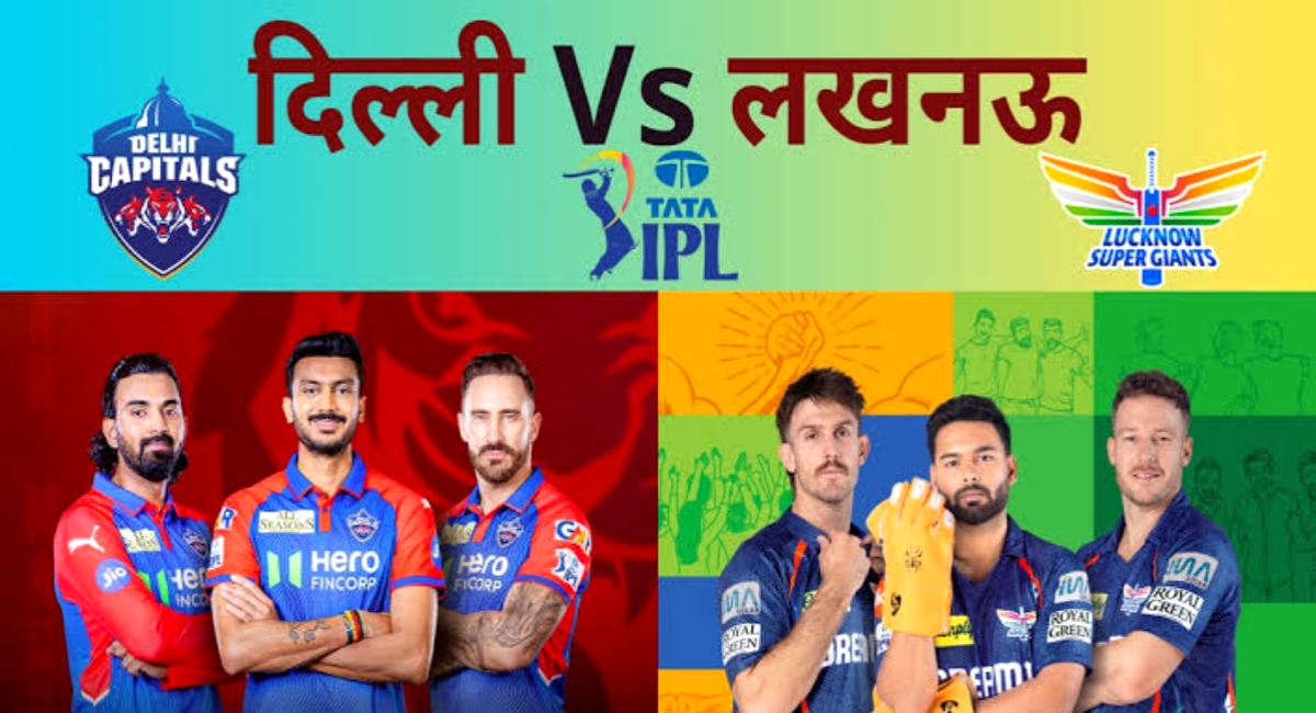 IPL 2025: दिल्ली कैपिटल्स और लखनऊ सुपर जायंट्स के बीच रोमांचक मुकाबला, AI ने बनाई बेस्ट फैंटेसी टीम