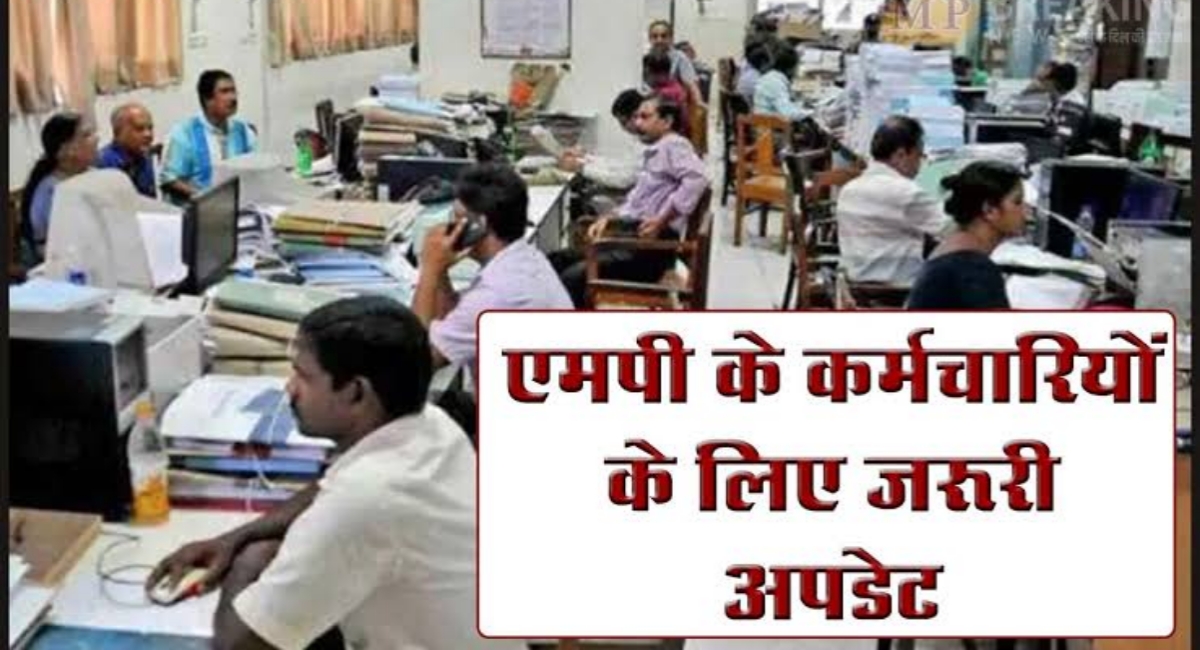 मध्यप्रदेश के सरकारी कर्मचारियों को जल्द मिल सकती है राहत, मुख्य सचिव ने दिया आश्वासन