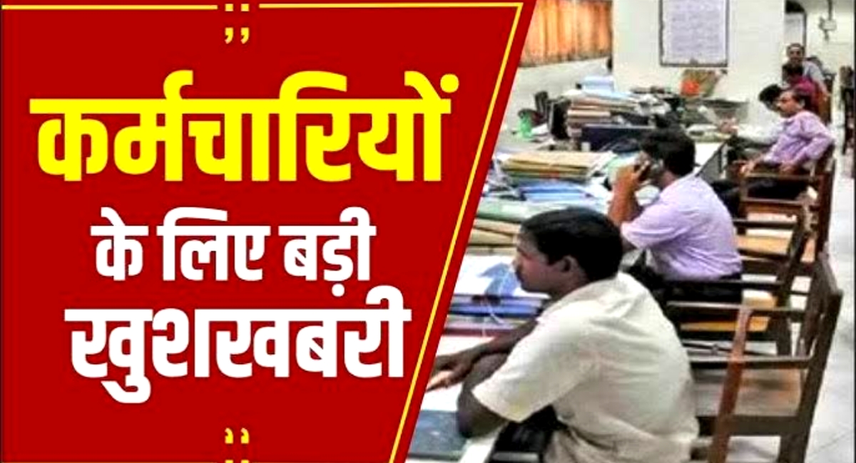 मध्यप्रदेश के कर्मचारियों के लिए बड़ी खुशखबरी: वेतन वृद्धि और नई भर्तियां जल्द