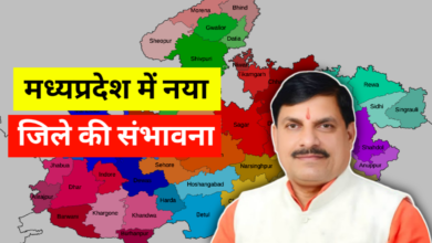मध्य प्रदेश में नए जिलों और तहसीलों के गठन पर मंथन, परासिया जिला बनने की संभावना