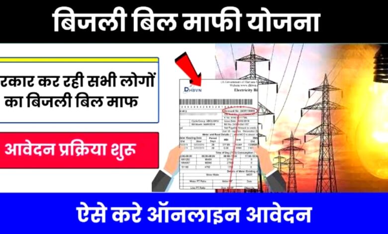 मध्यप्रदेश में बिजली बिल पर छूट का सुनहरा मौका: 31 मार्च से पहले करें भुगतान! मध्यप्रदेश में बिजली बिल पर छूट का सुनहरा मौका: 31 मार्च से पहले करें भुगतान!