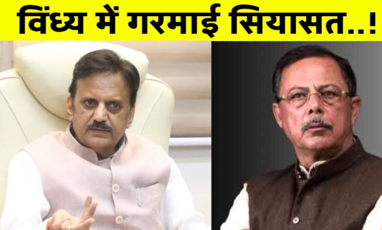 मध्य प्रदेश की राजनीति में तीखी बयानबाजी – उपमुख्यमंत्री राजेंद्र शुक्ल का पलटवार मध्य प्रदेश की राजनीति में तीखी बयानबाजी – उपमुख्यमंत्री राजेंद्र शुक्ल का पलटवार